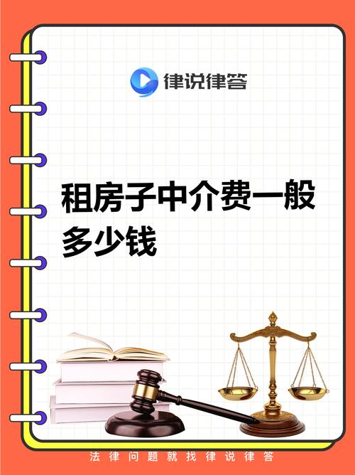 重點(diǎn)一:中介服務(wù)費(fèi)收取標(biāo)準(zhǔn)   根據(jù)現(xiàn)行規(guī)定