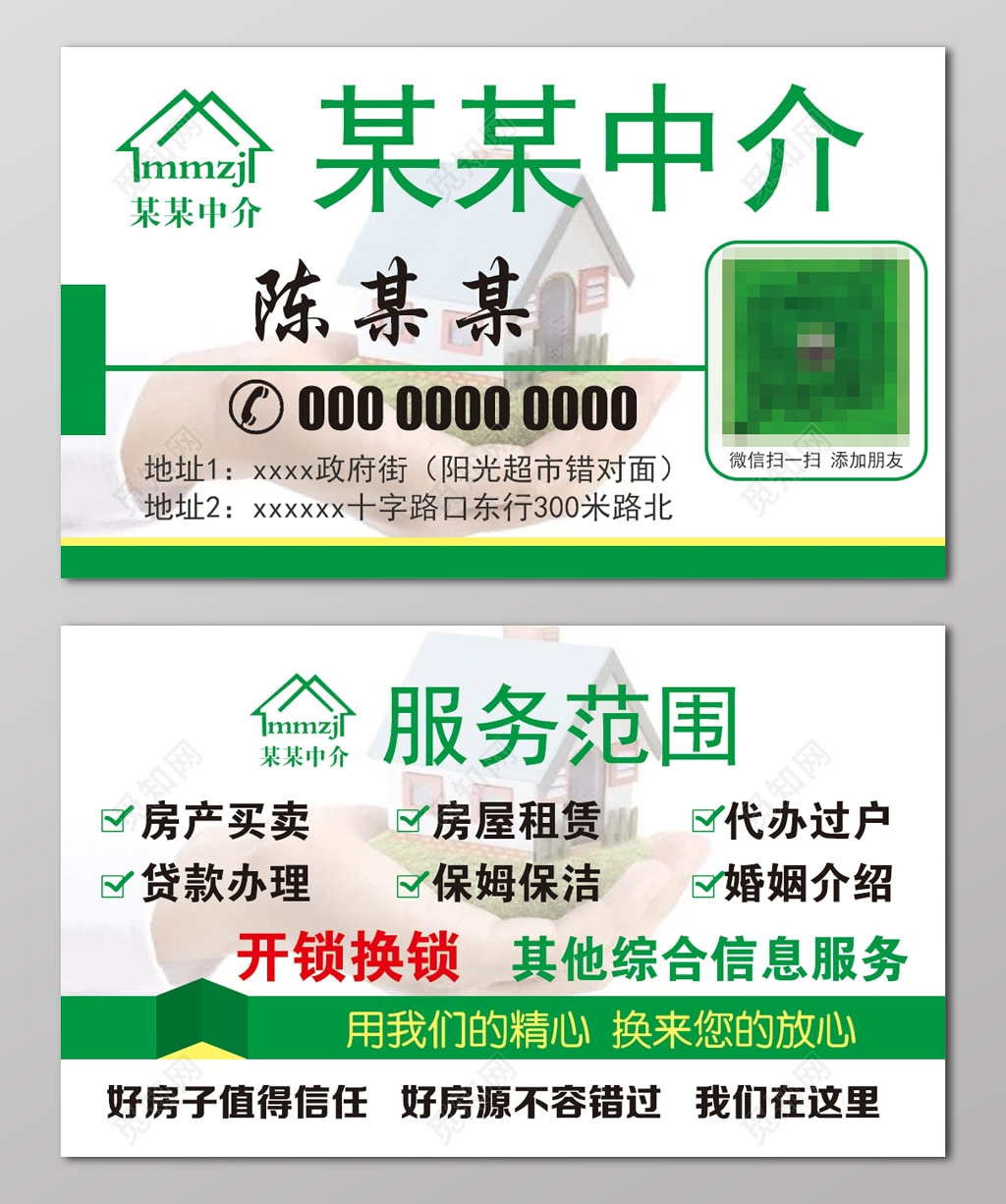 房屋房產(chǎn)買(mǎi)賣(mài)服務(wù)范圍中介名片圖片下載 - 覓知網(wǎng)